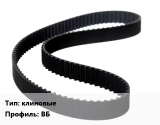 Ремень приводной клиновые ВБ